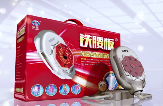 铁腰板治疗仪