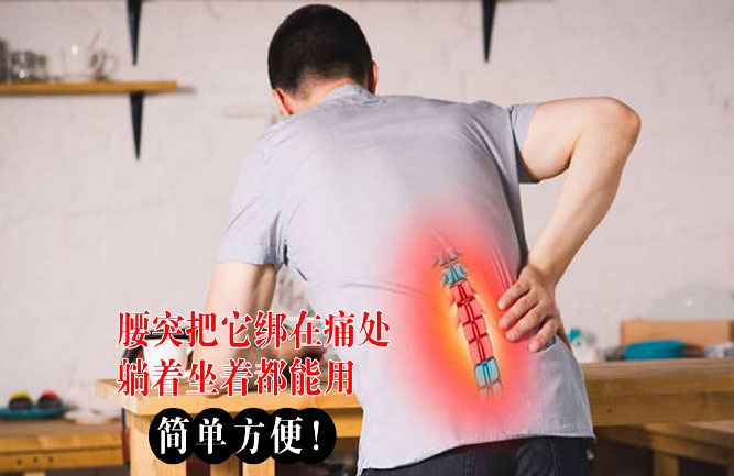 铁腰板治疗仪是治疗腰突较好的方法