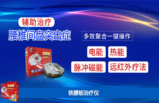 腰椎间盘突出的最佳治疗方法
