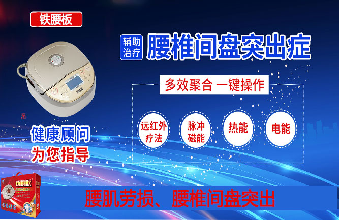 腰椎间盘突出护理问题和措施