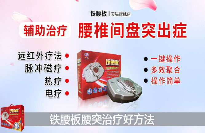 腰椎间盘突出最好的锻炼方法是什么