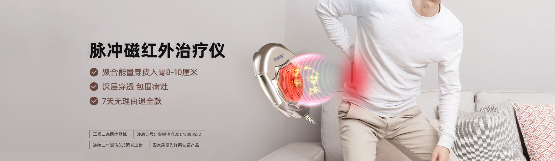 铁腰板脉冲磁红外治疗仪