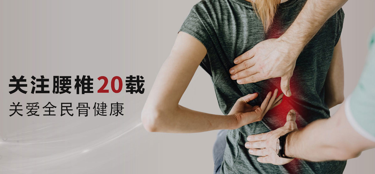 铁腰板治疗仪